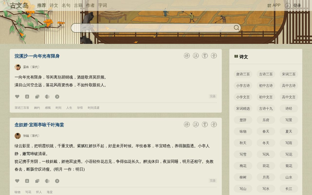 古诗文网