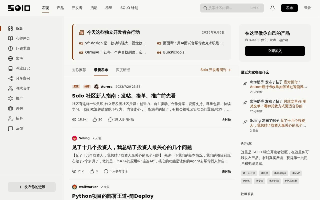 Solo独立开发者社区