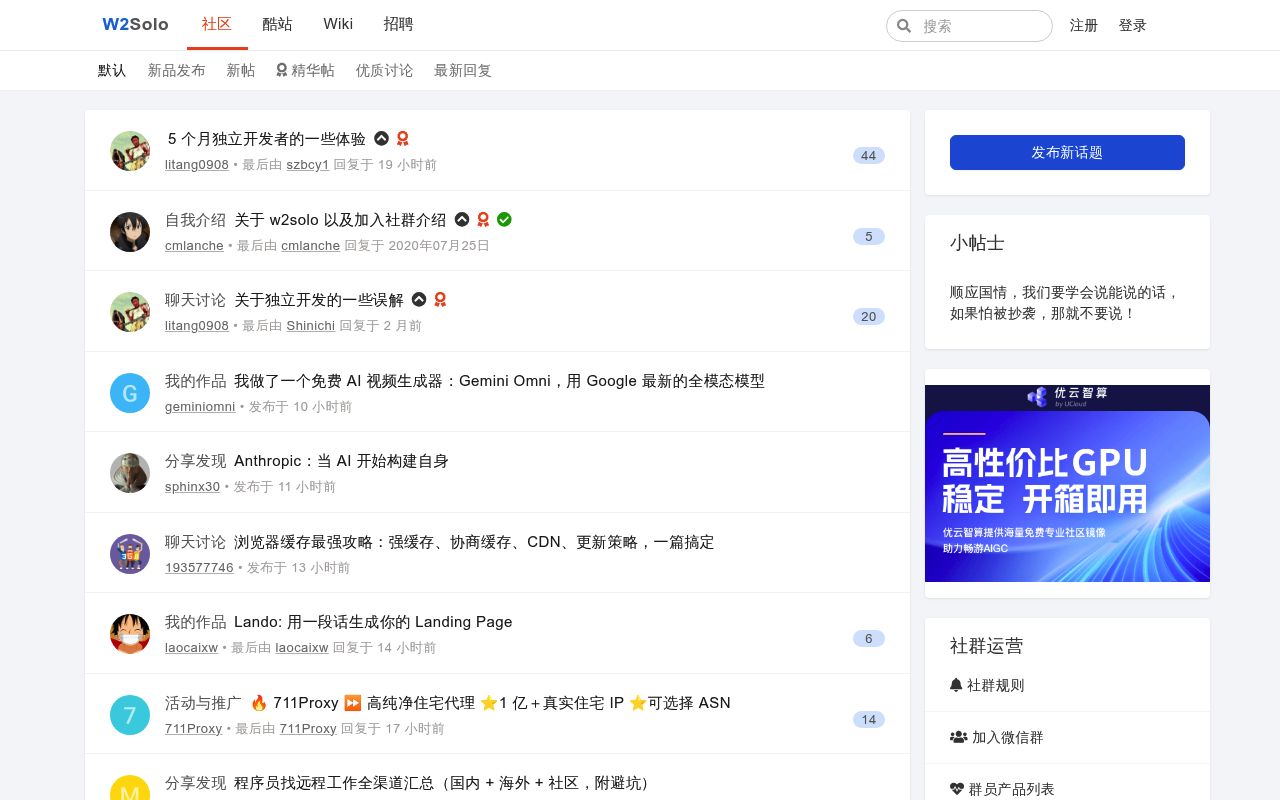 W2Solo独立开发者社区