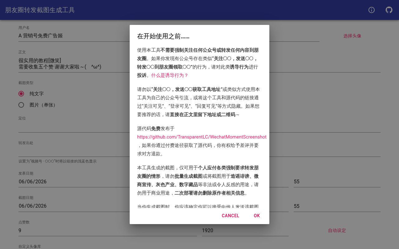 朋友圈集赞生成器