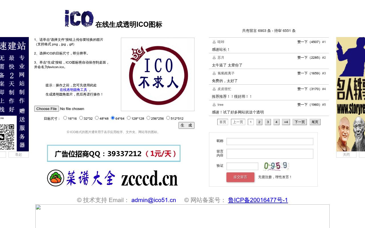 ico图标在线生成