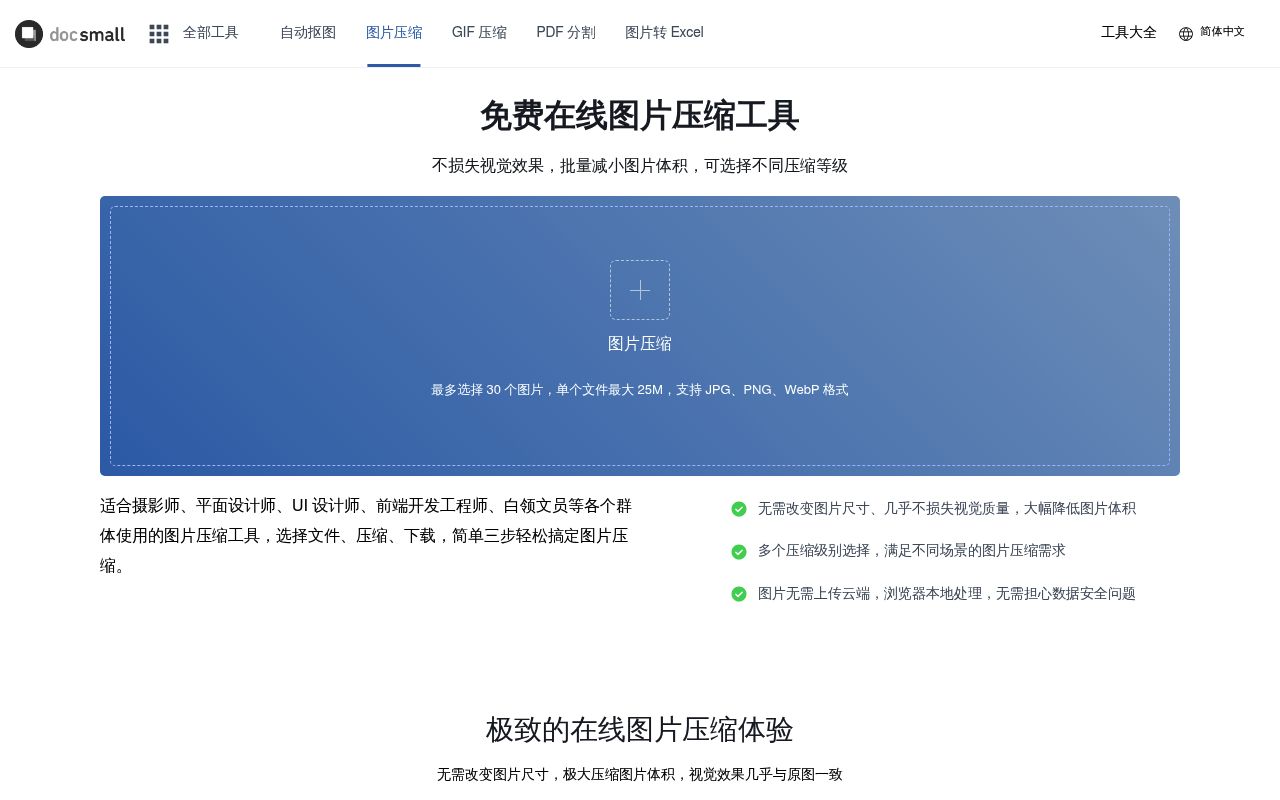 在线图片压缩