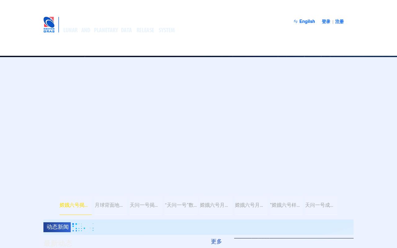 探月工程信息发布系统