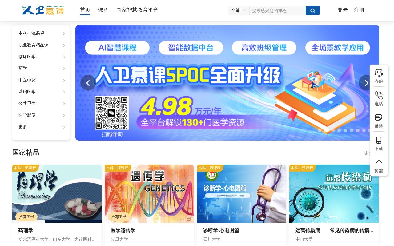 人卫慕课