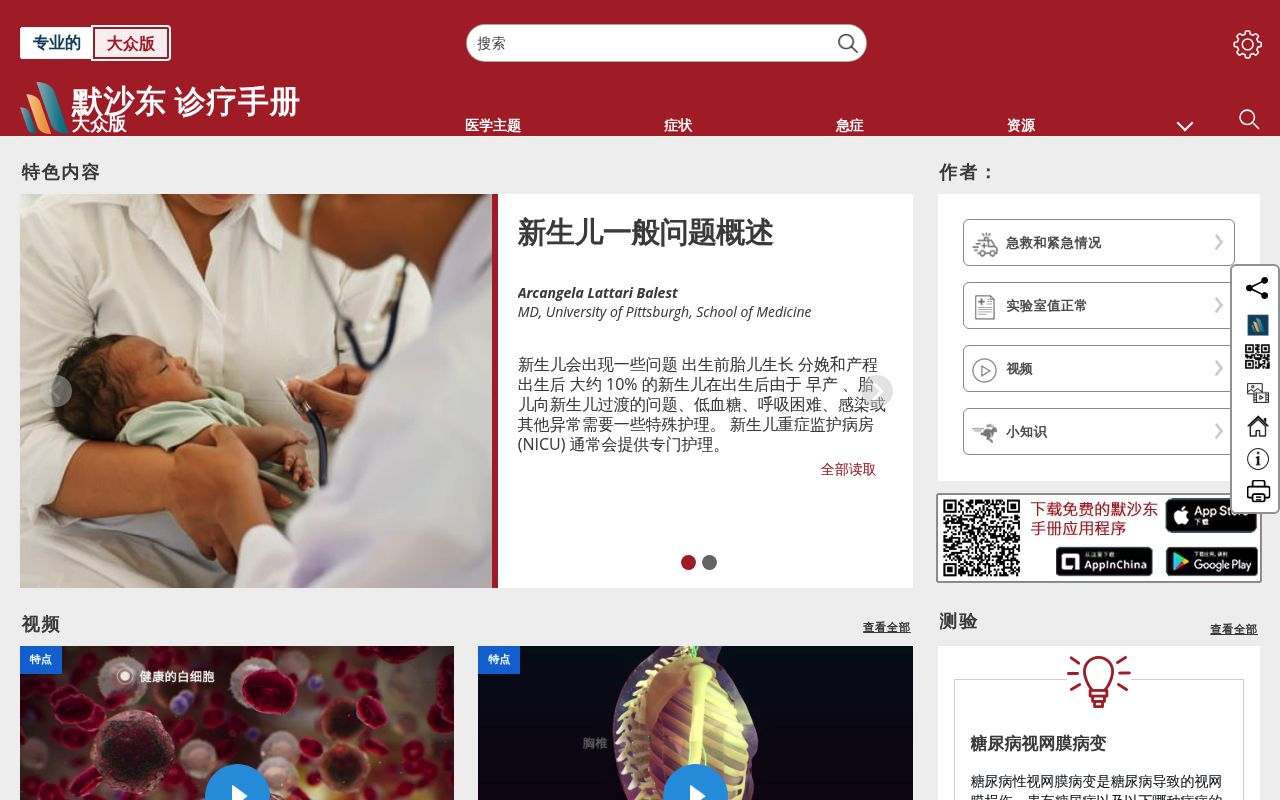 默沙东诊疗手册