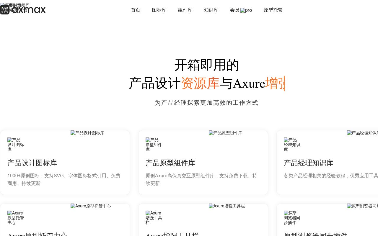 axmax图标库