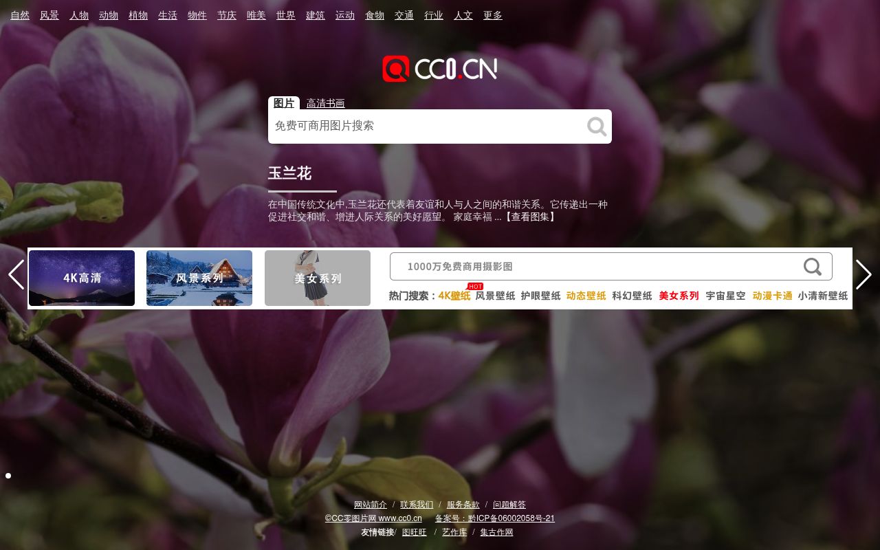 CC0图片网