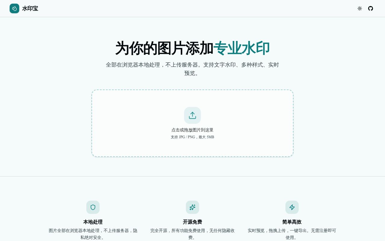 水印宝