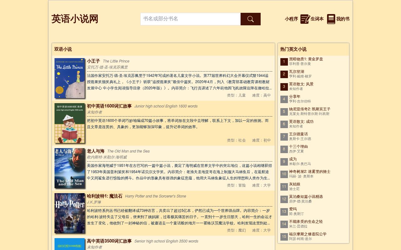 英语小说网