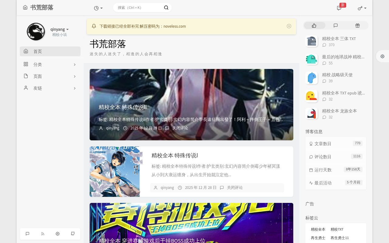 书荒部落