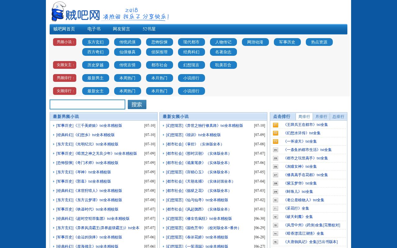 贼吧网