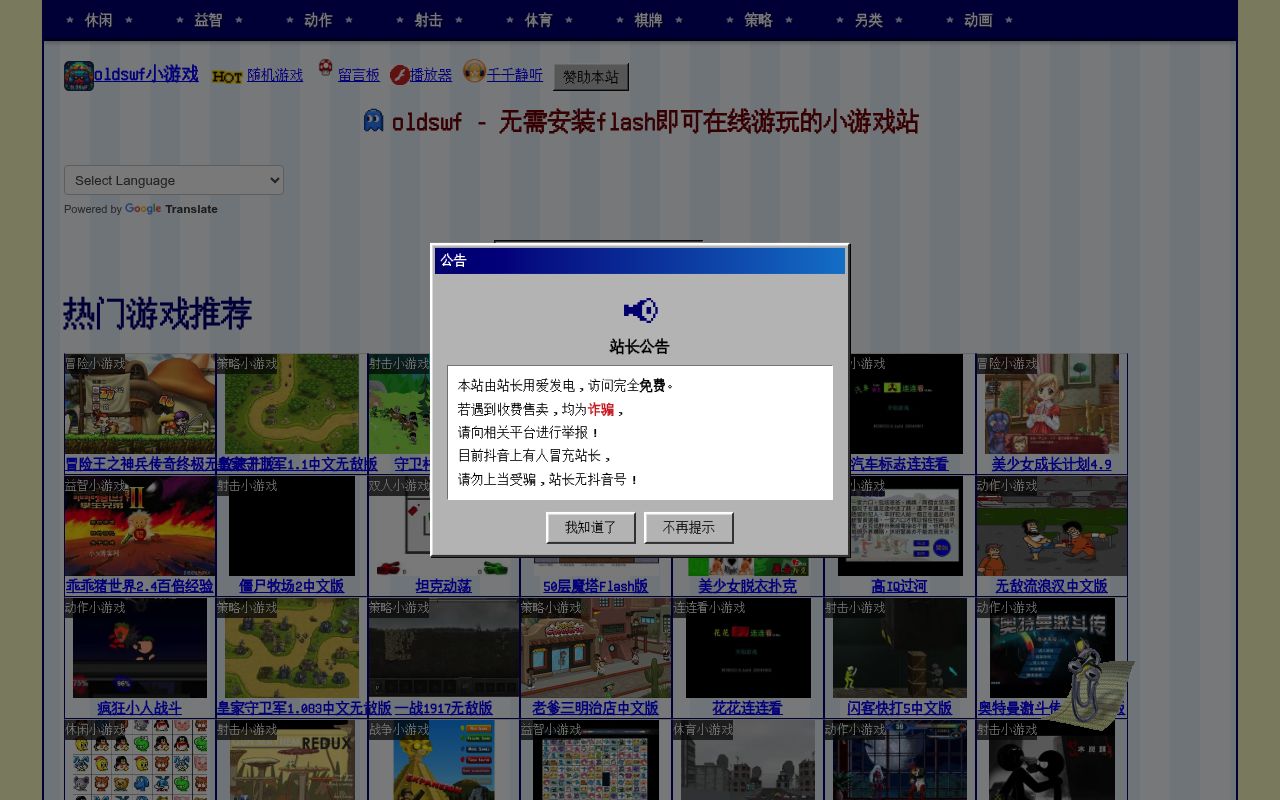 Oldswf小游戏
