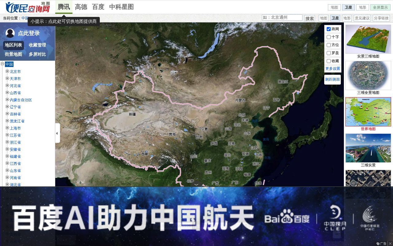 中国卫星地图