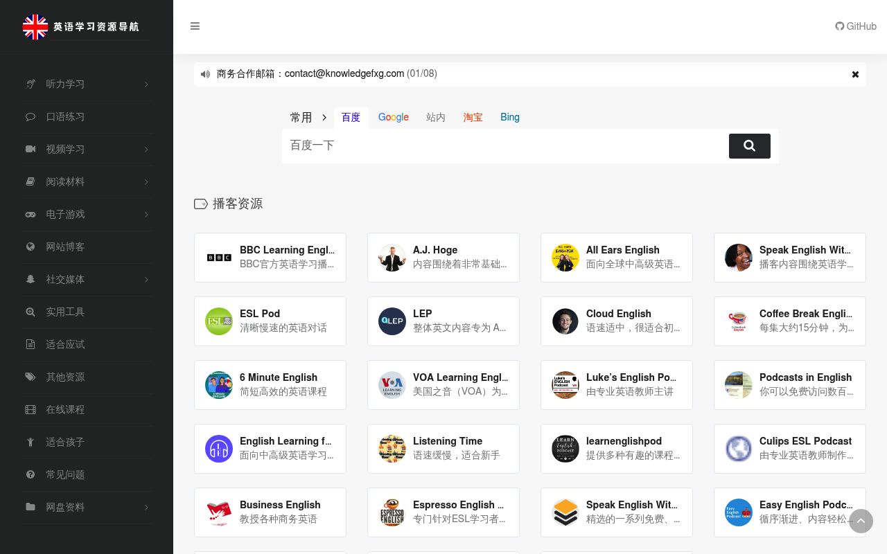 英语学习资源导航
