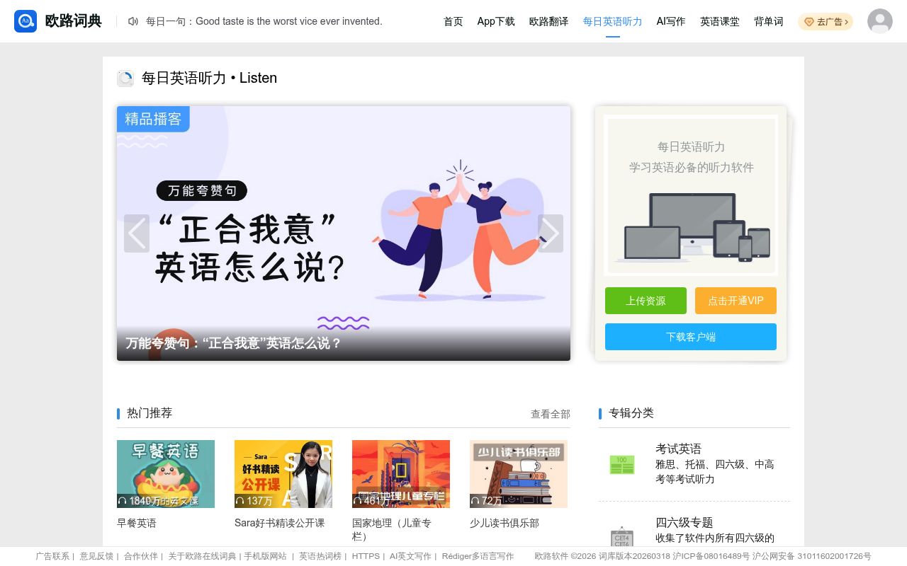 每日英语听力