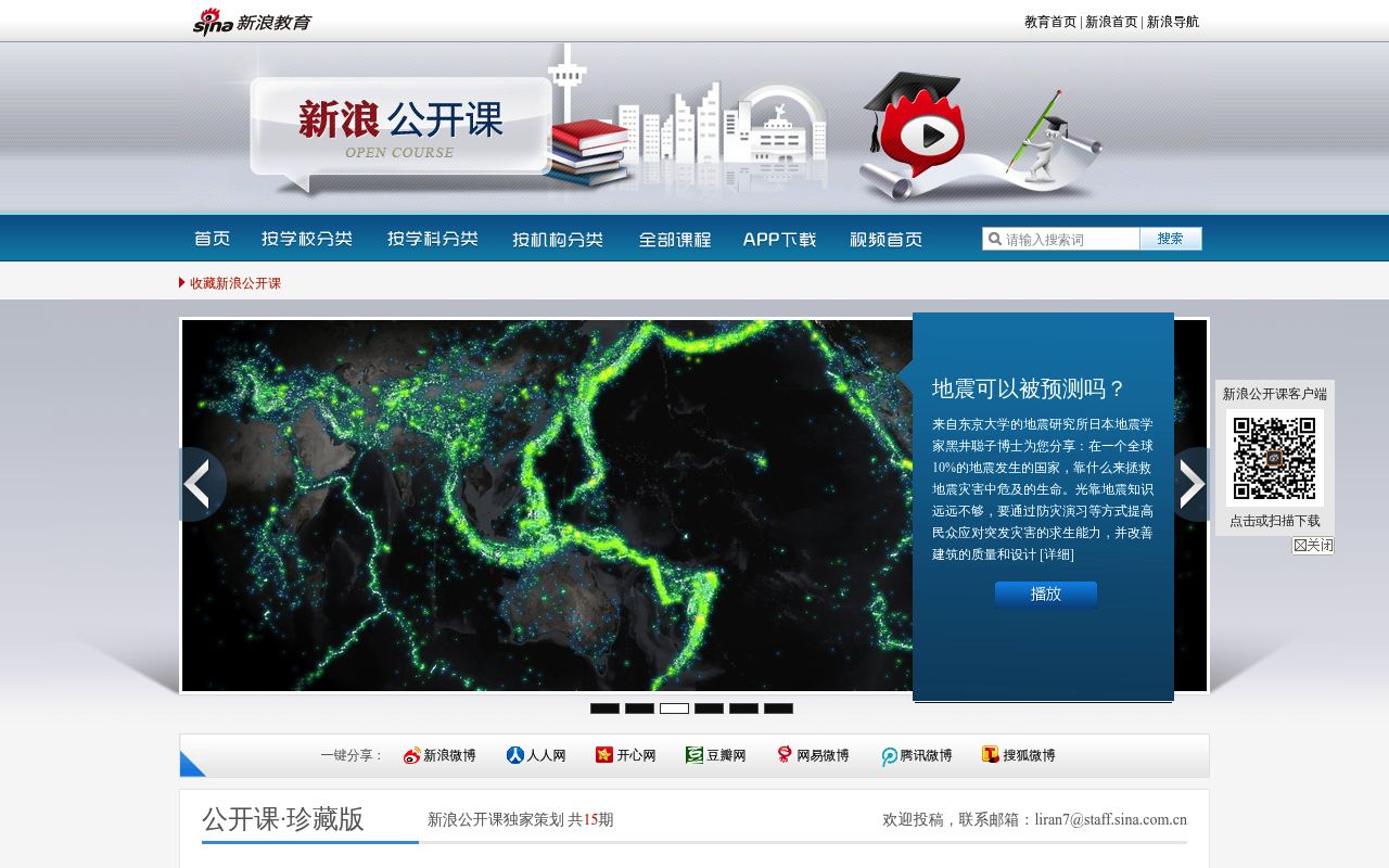 新浪公开课