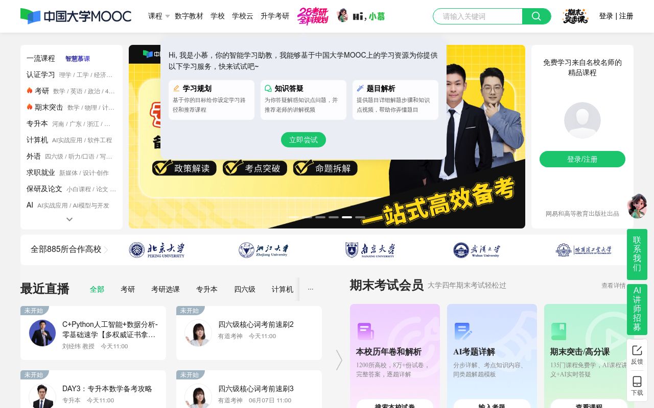 中国大学MOOC