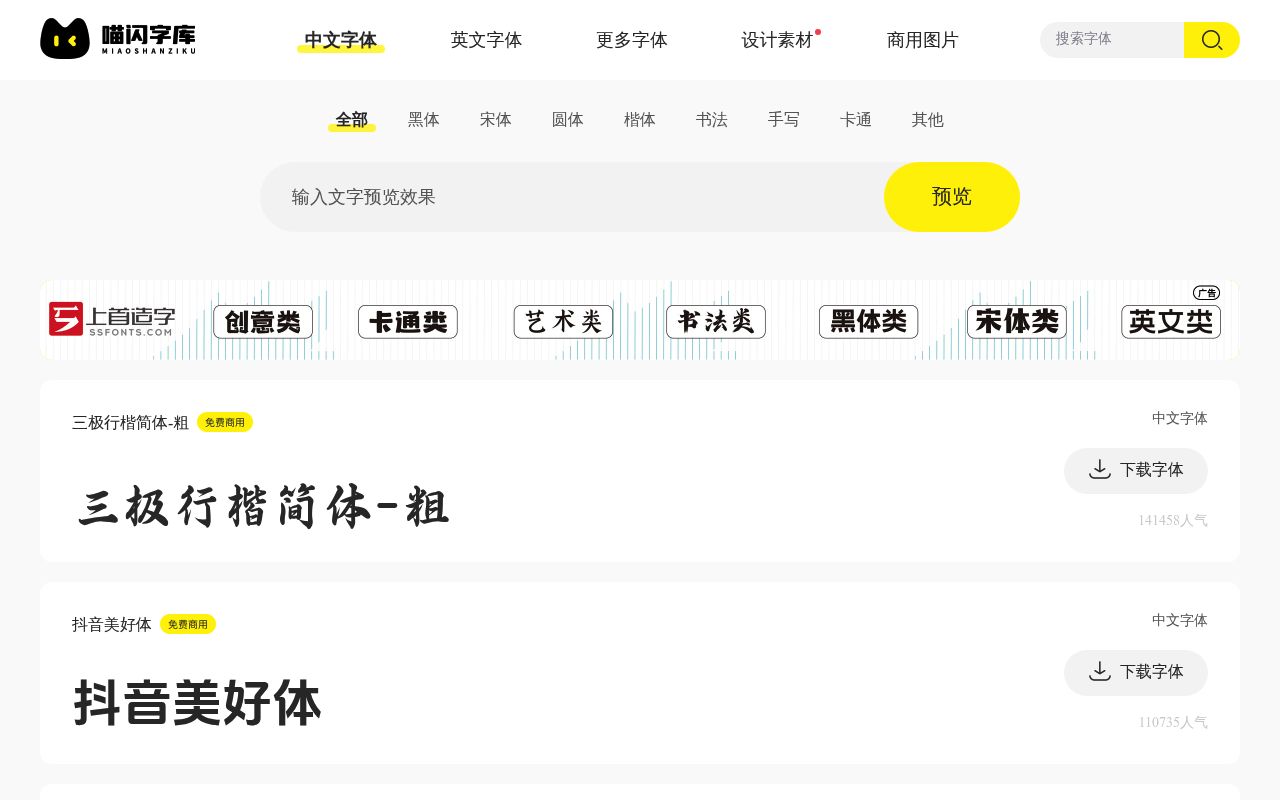 喵闪字库