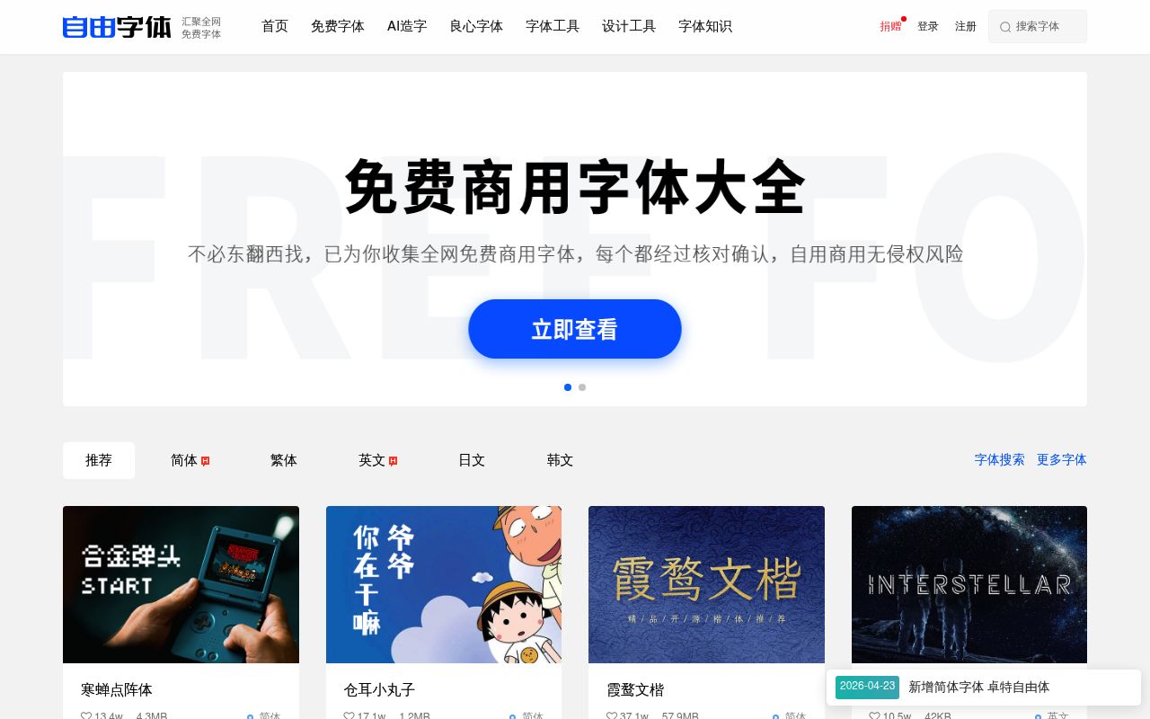 自由字体
