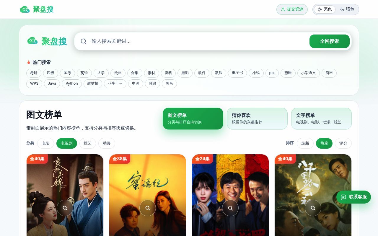 聚盘搜