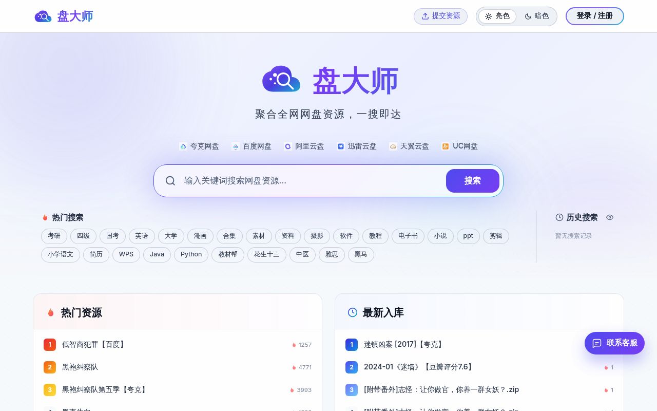 网盘资源搜索