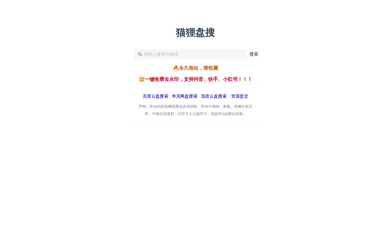 喵狸盘搜