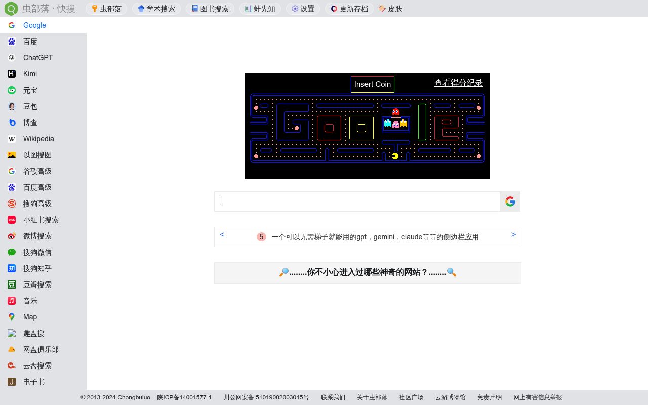 虫部落快搜