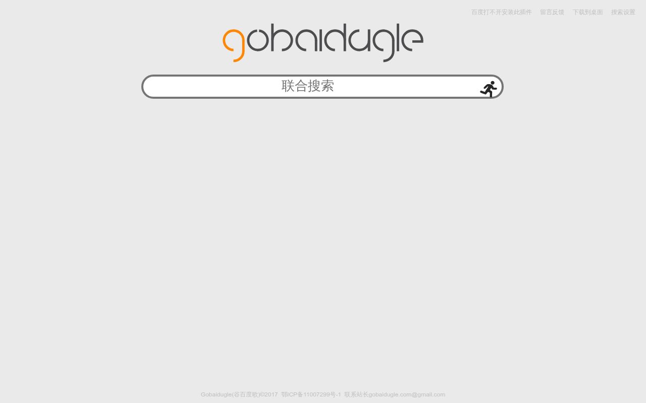联合搜索