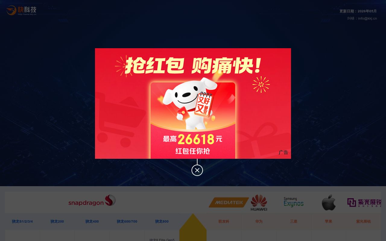 手机CPU性能天梯图