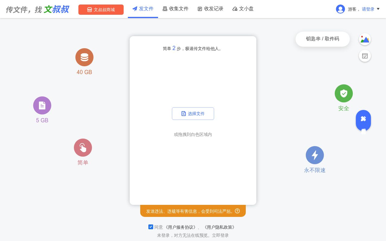 文叔叔