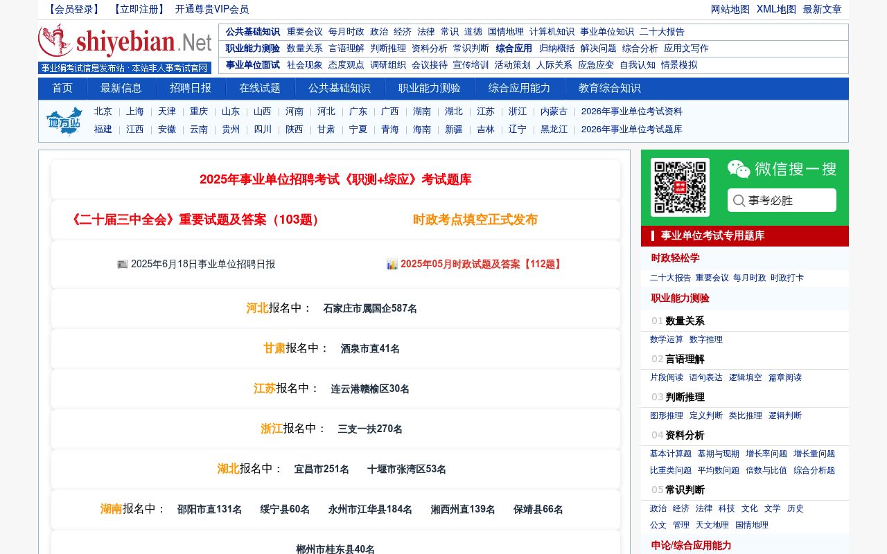 事业单位招聘考试网