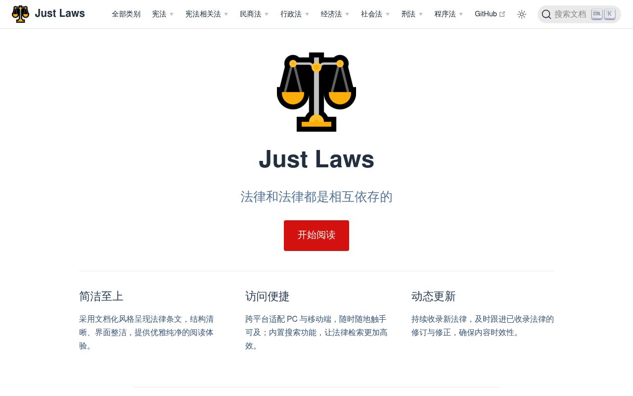 Just Laws