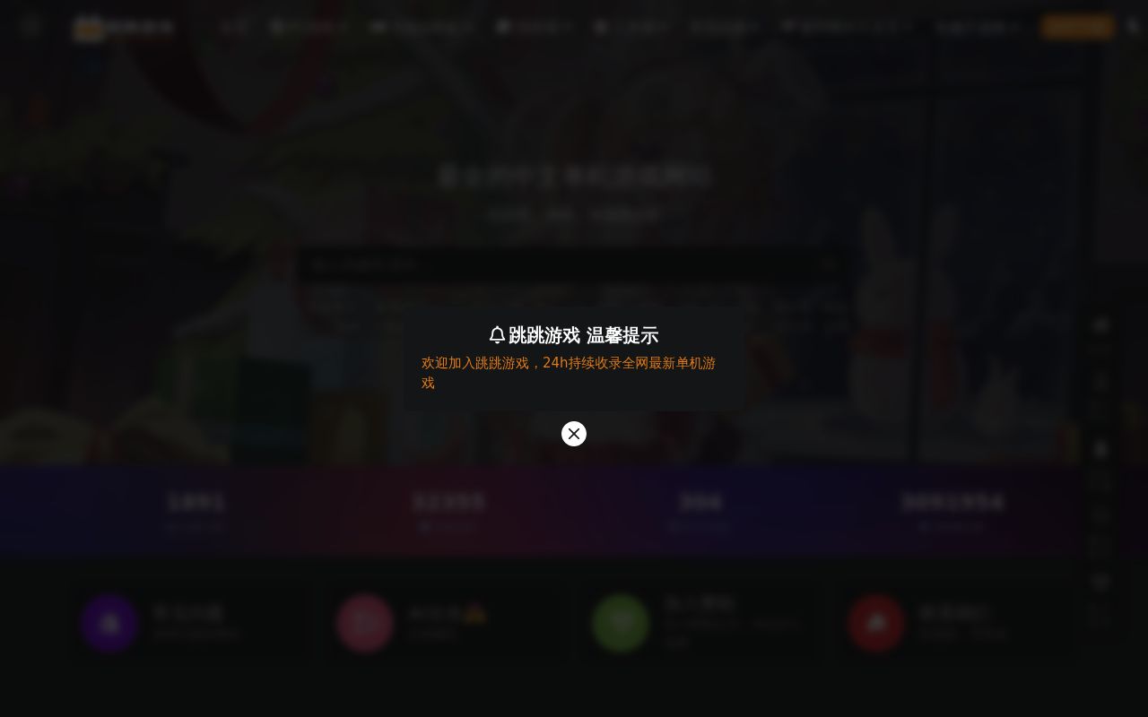 跳跳游戏网