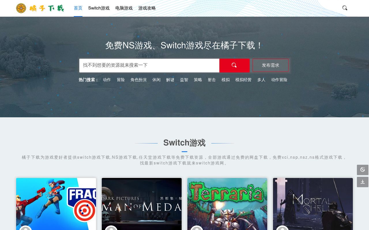 橘子下载