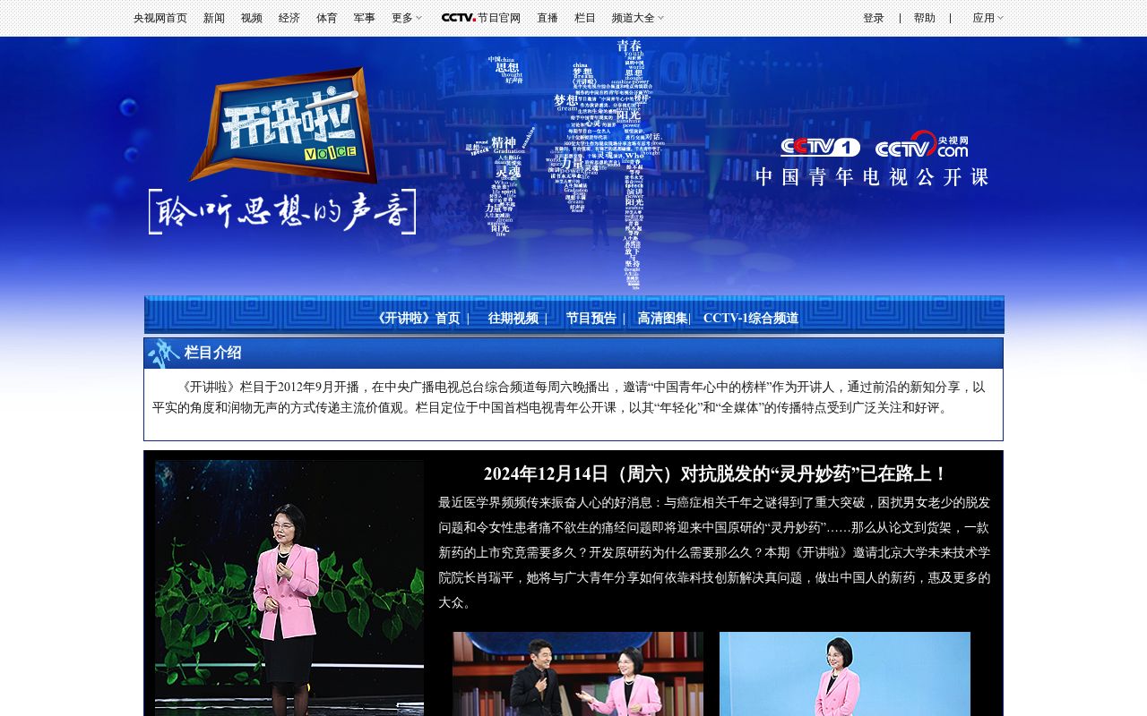 CCTV开讲啦