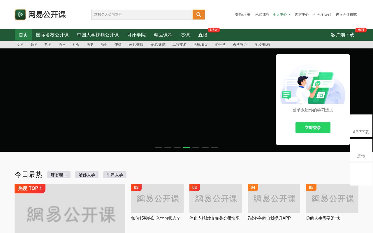 网易公开课Ted