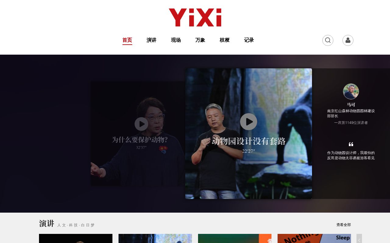 一席