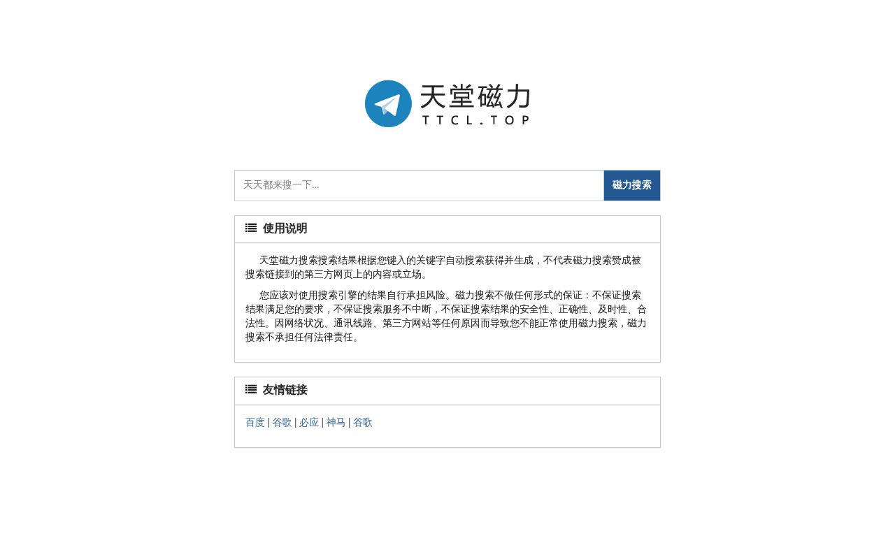 天堂磁力