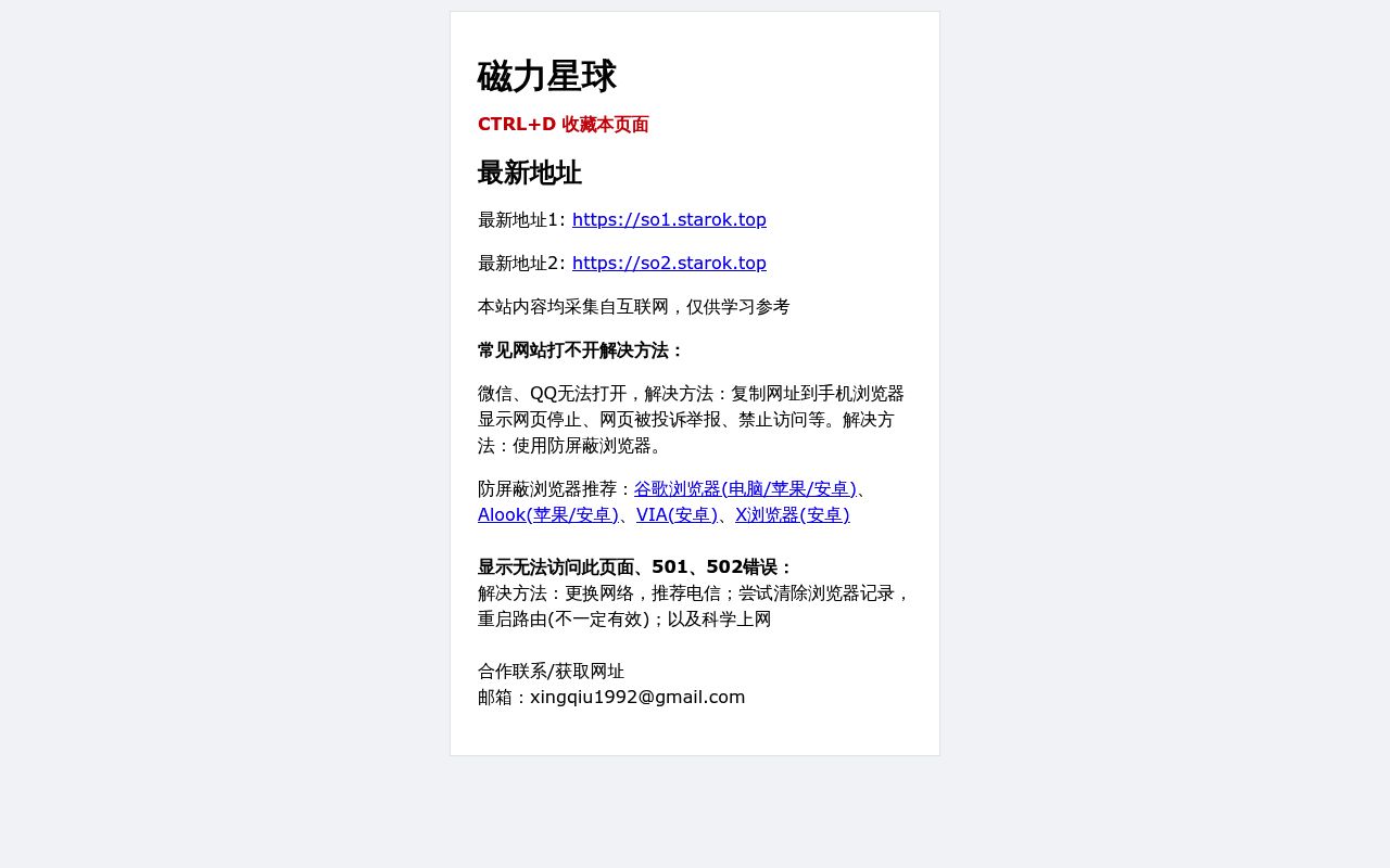 磁力星球