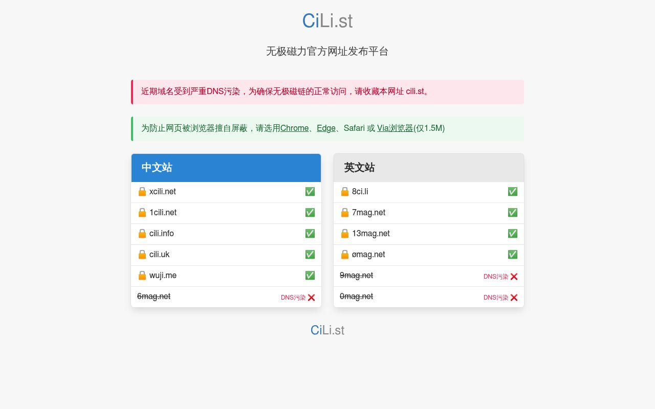 无极磁力