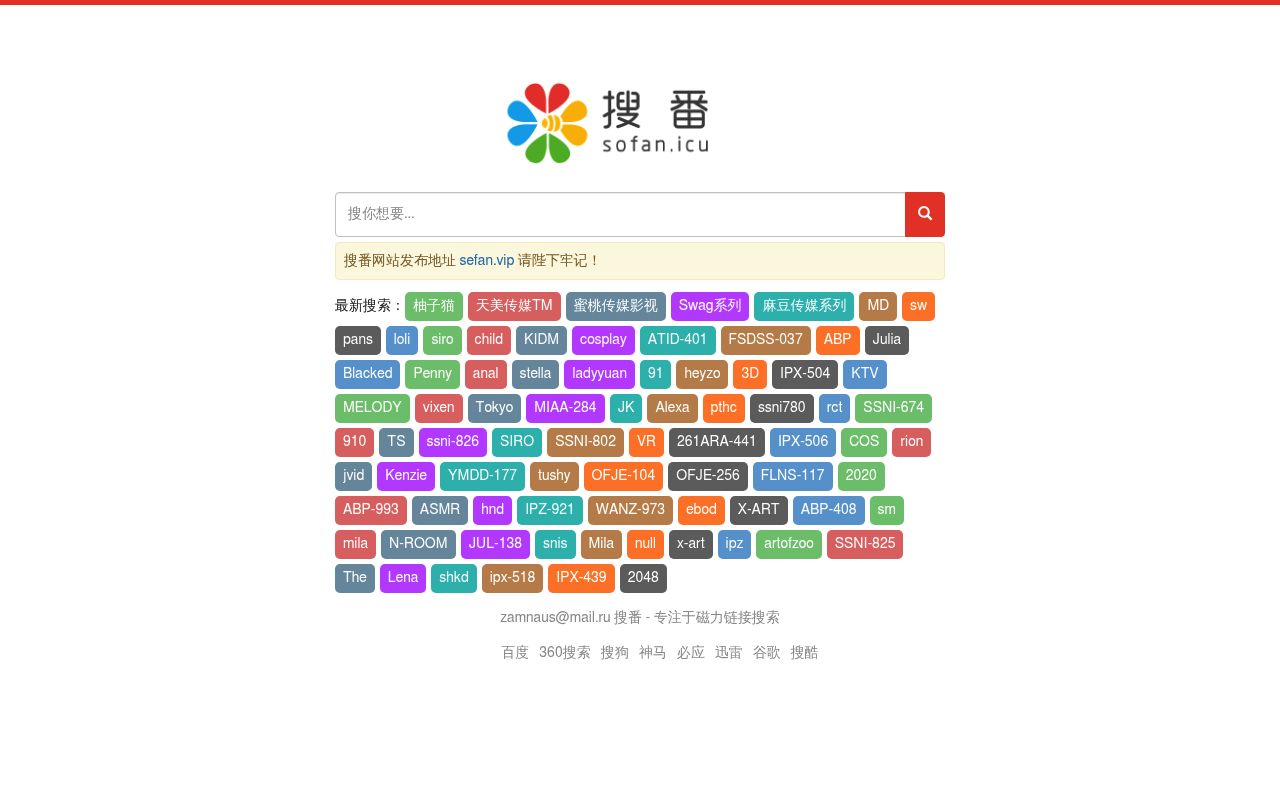 搜番