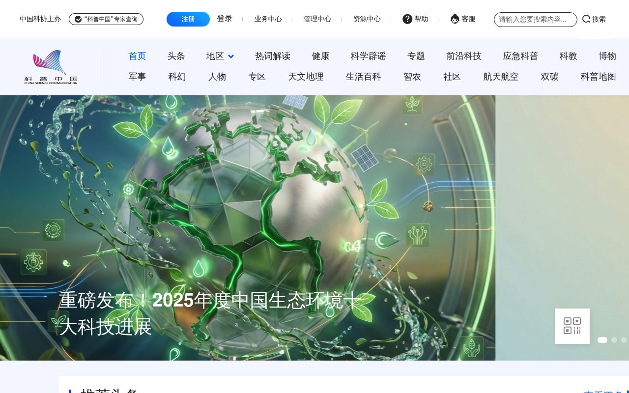 科普中国