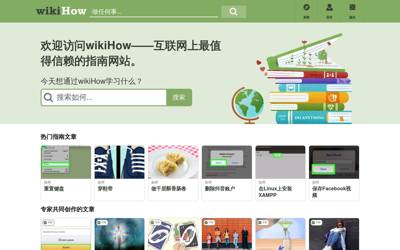 Wikihow
