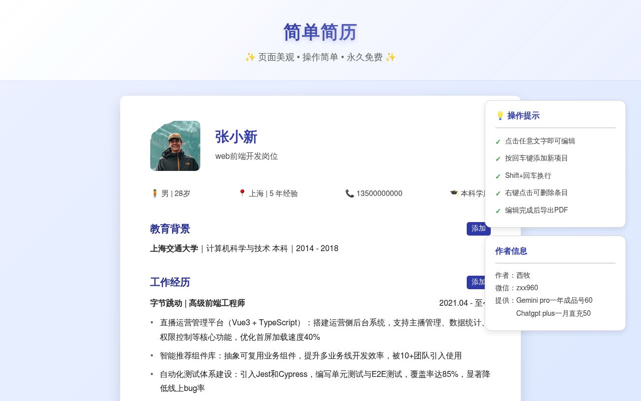 简单简历