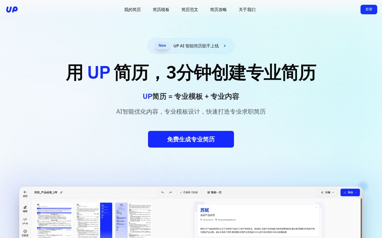 AI简历神器
