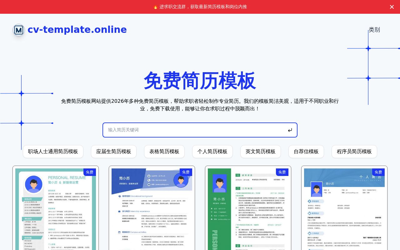 免费简历模板