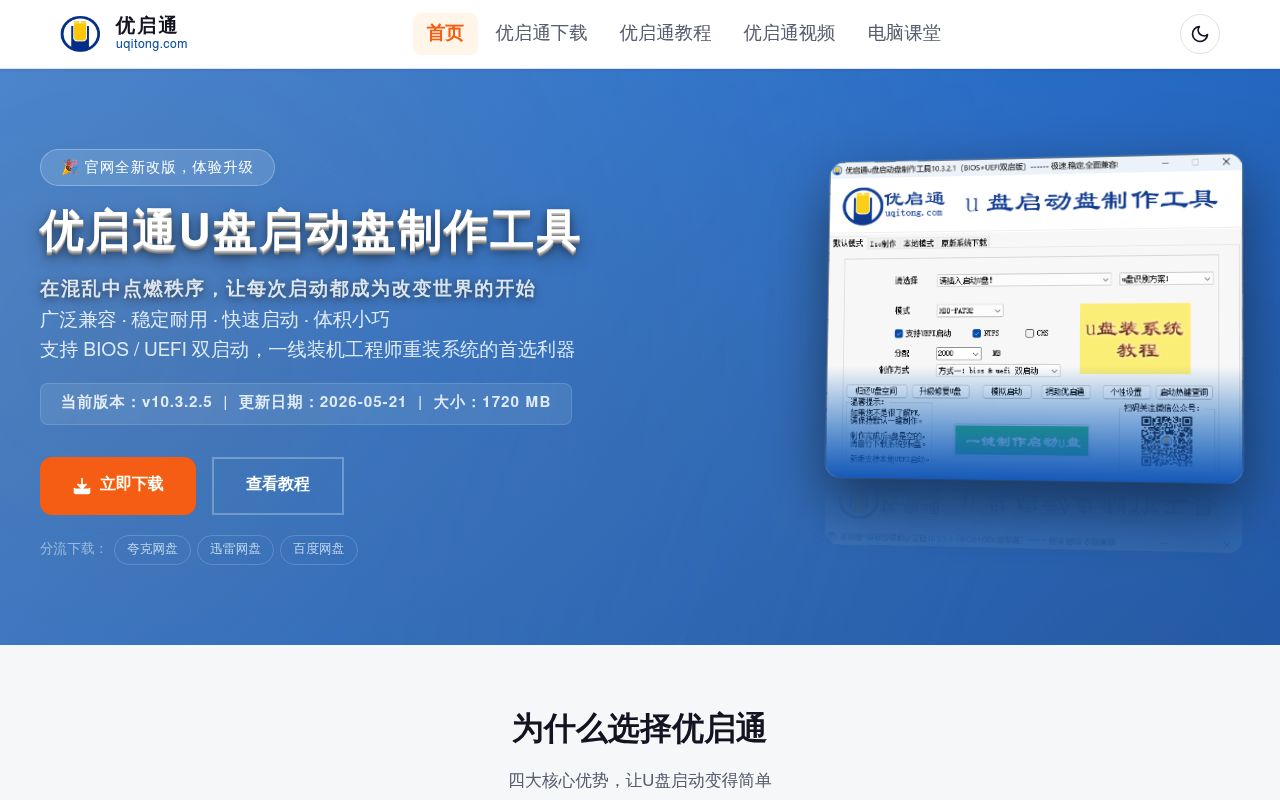 优启通