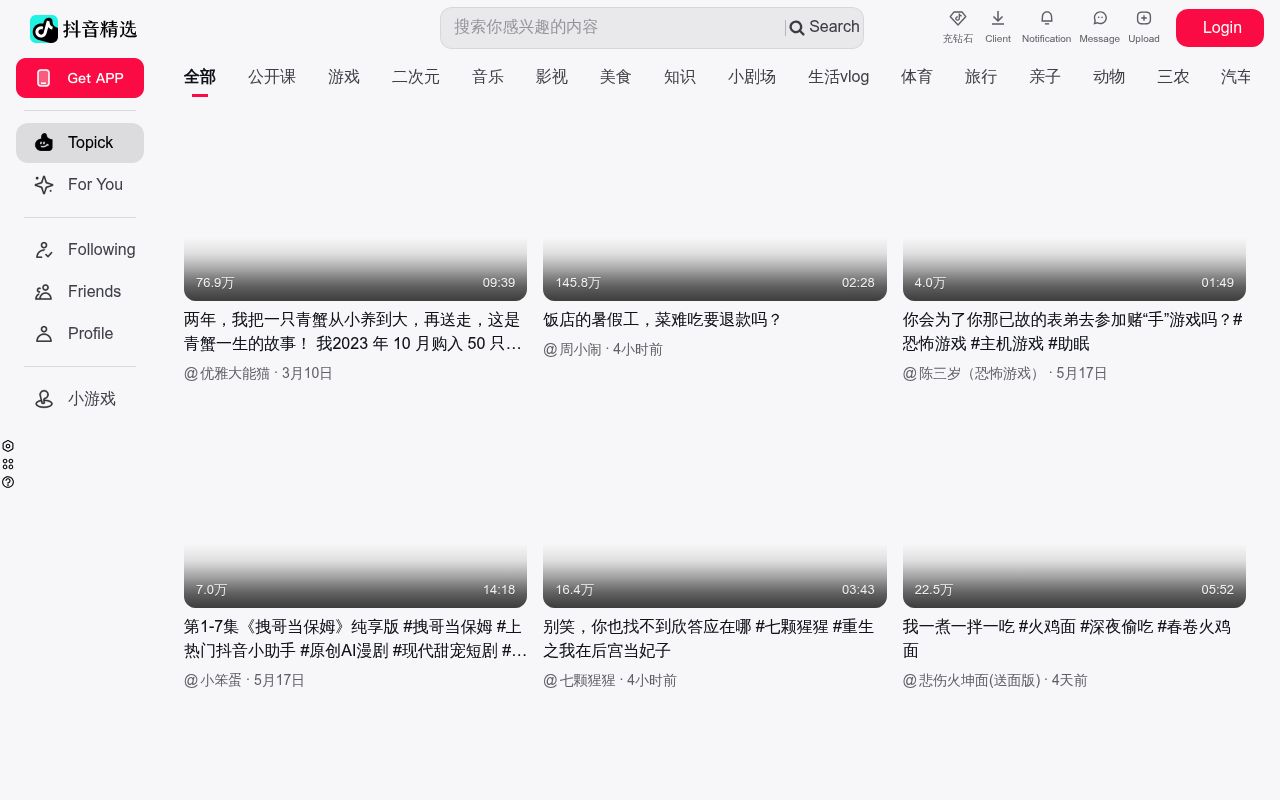 西瓜视频纪录片