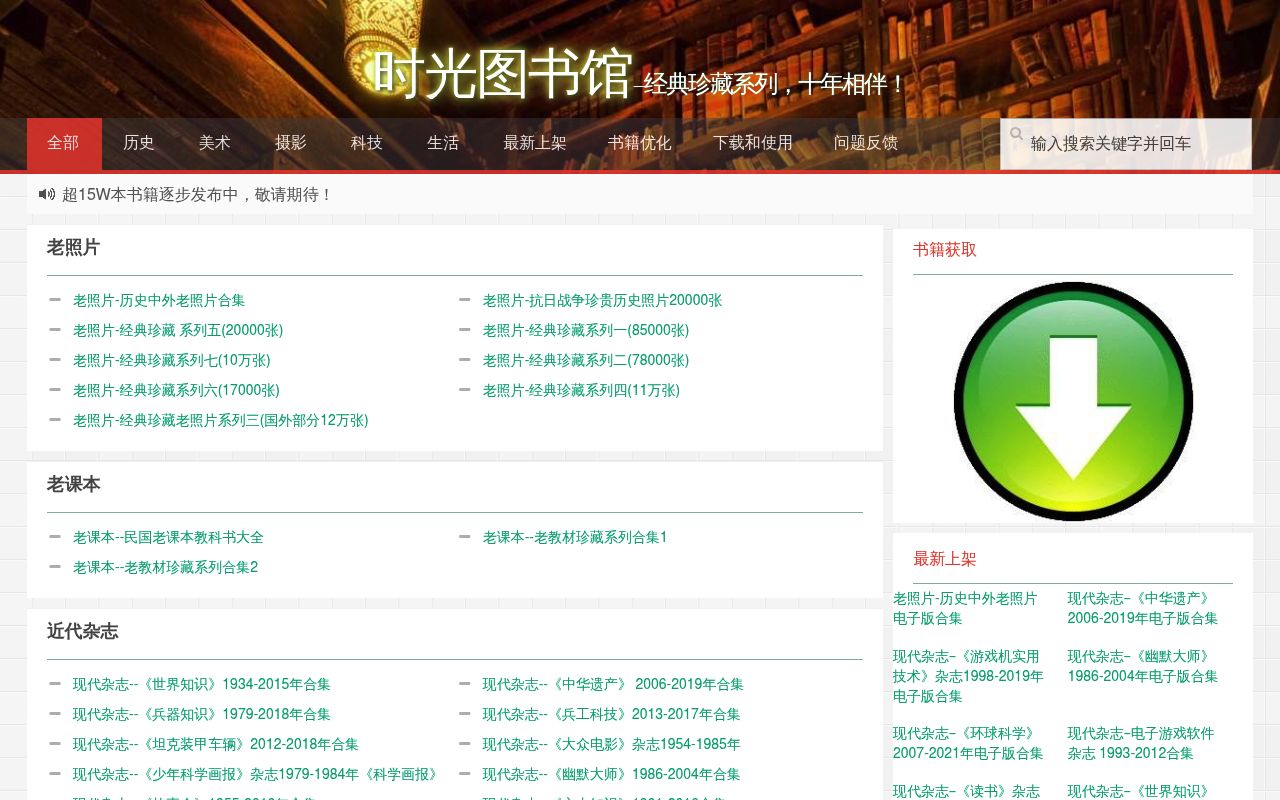 时光图书馆