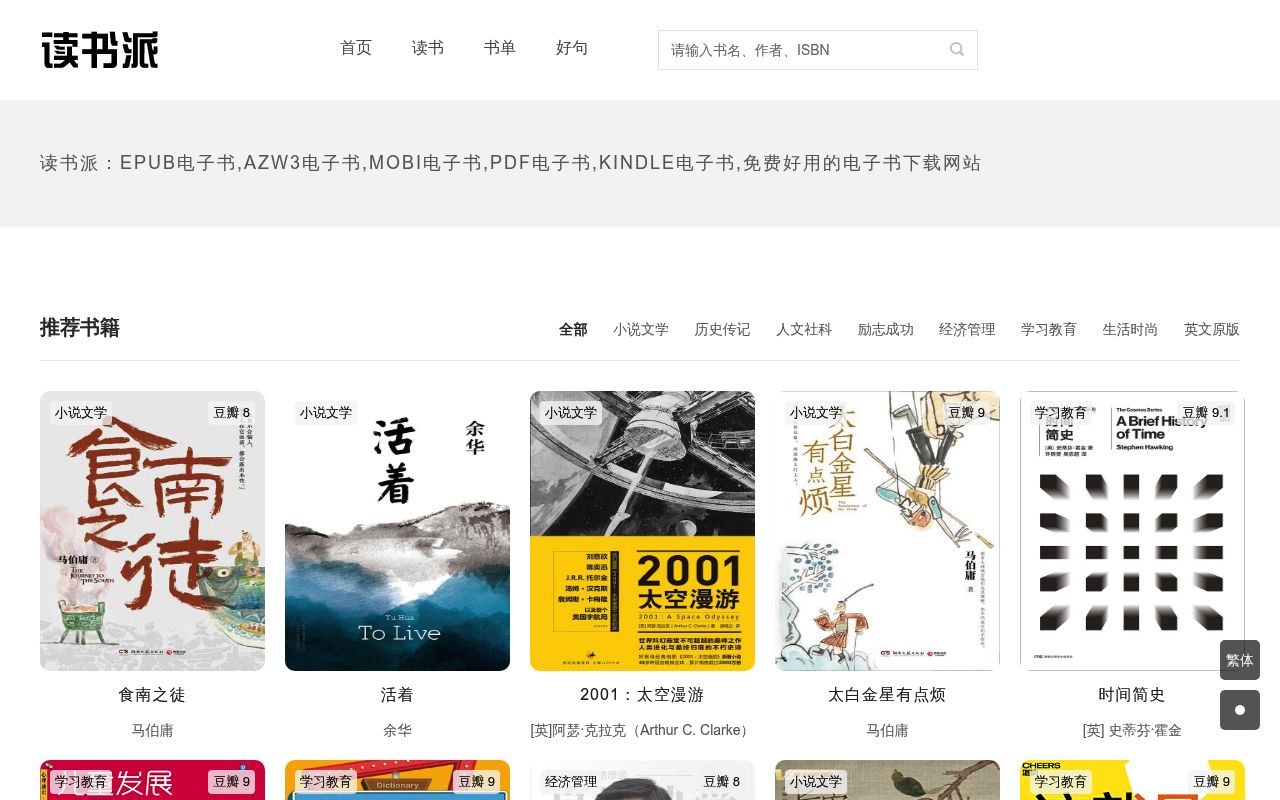 读书派